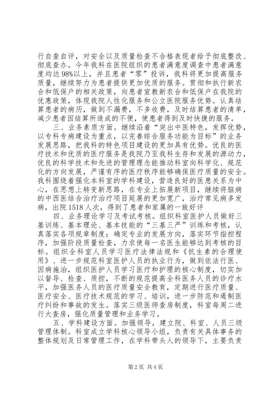 XX年脑病科工作总结 (3)_第2页