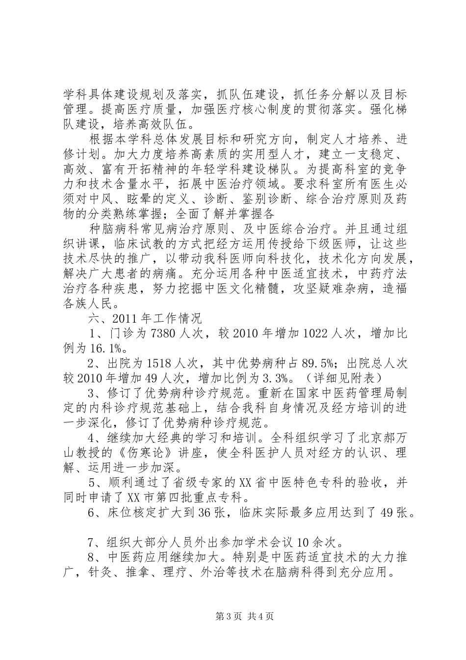XX年脑病科工作总结 (3)_第3页