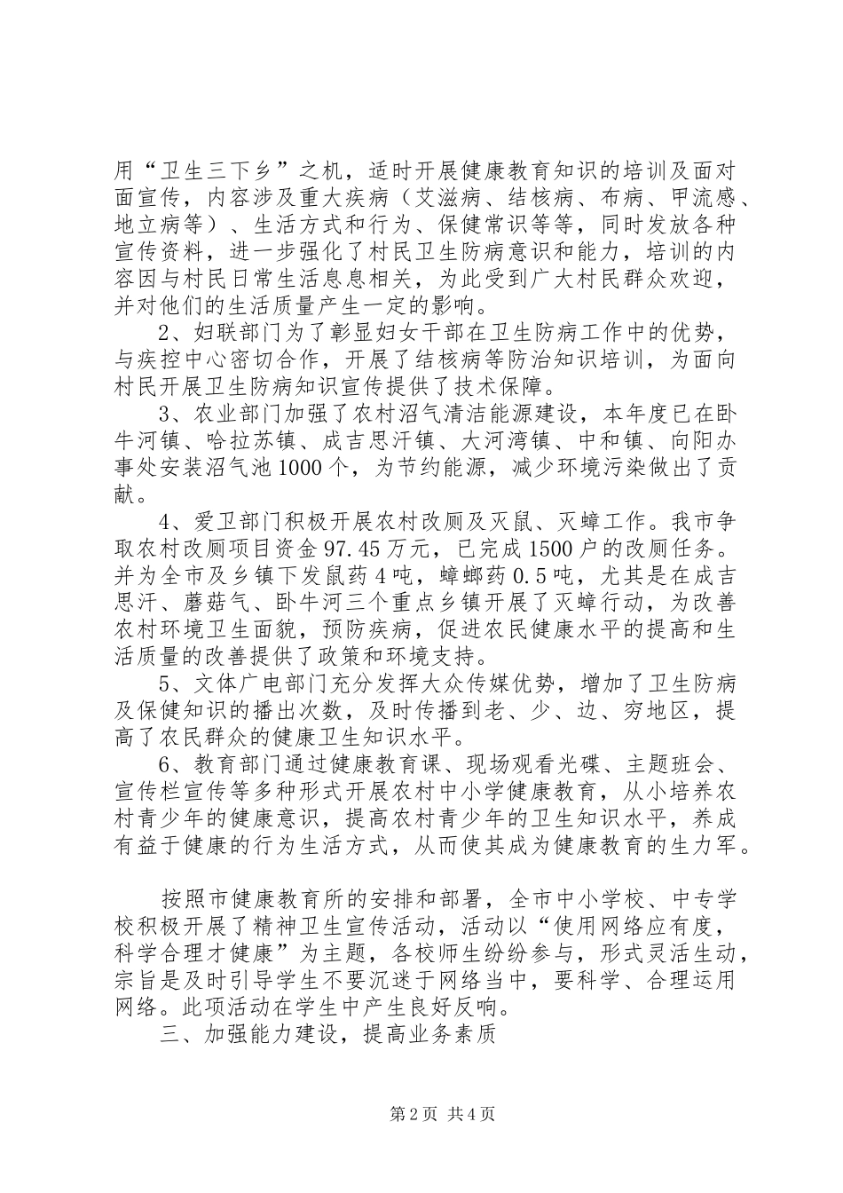 健康教育与健康促进工作总结_第2页
