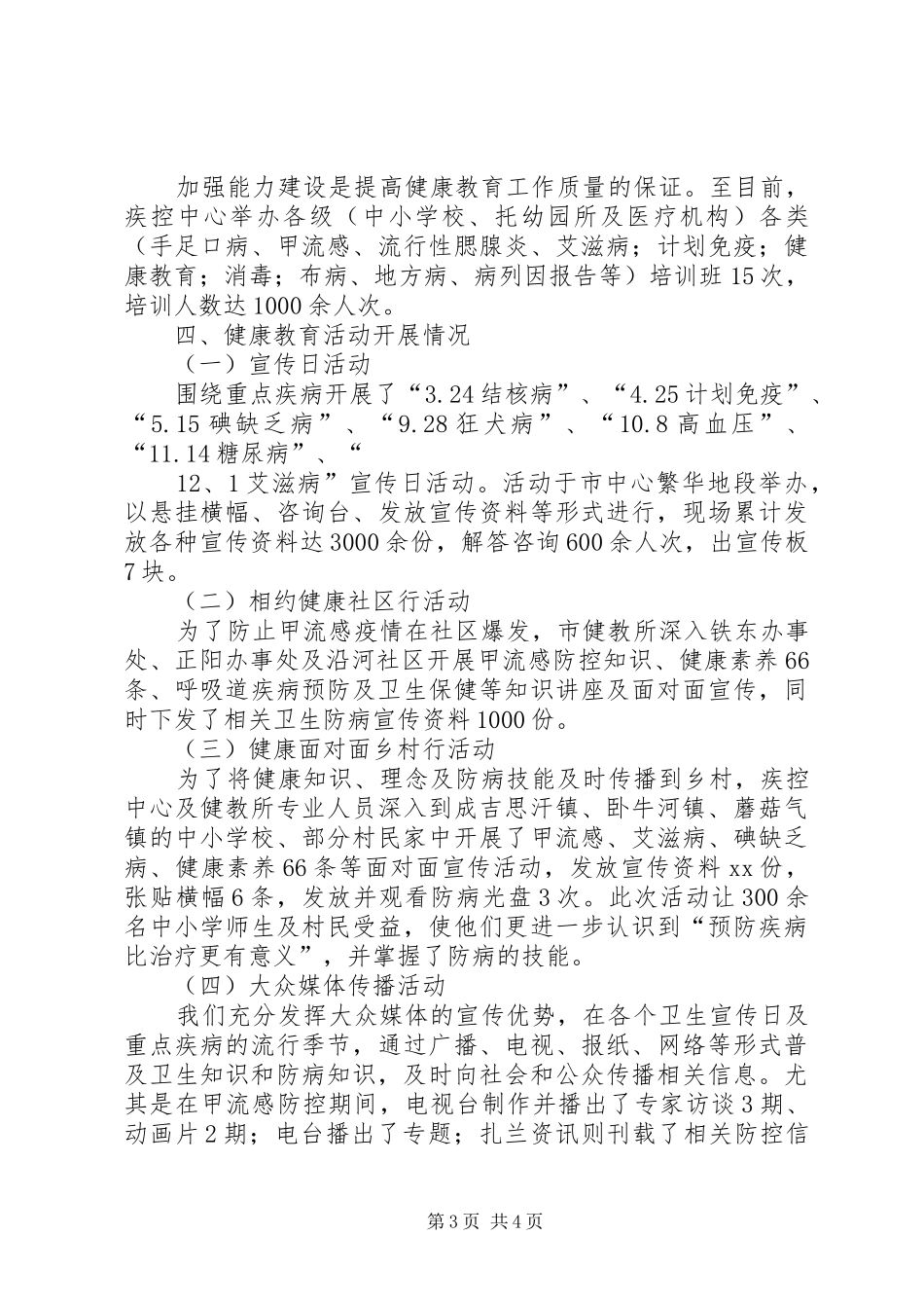 健康教育与健康促进工作总结_第3页