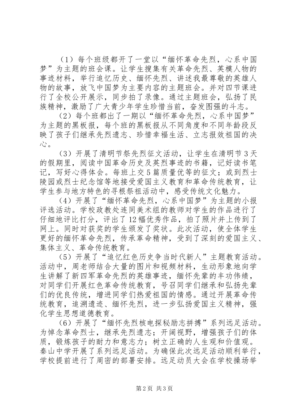 三合中学网上祭英烈活动总结_第2页