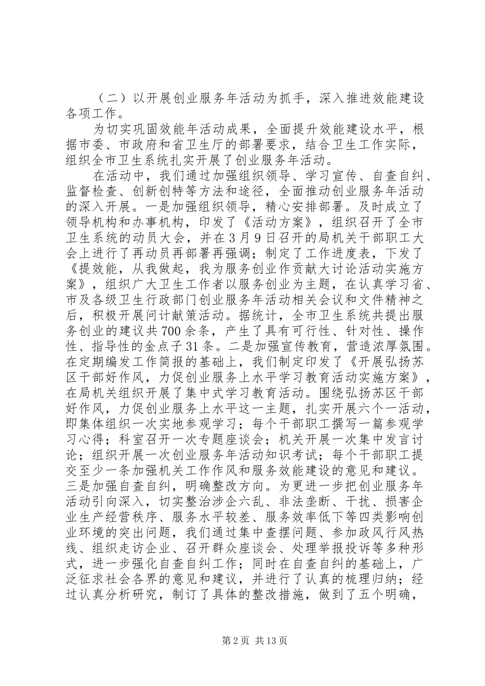 XX年纪检组工作总结范文4篇_第2页