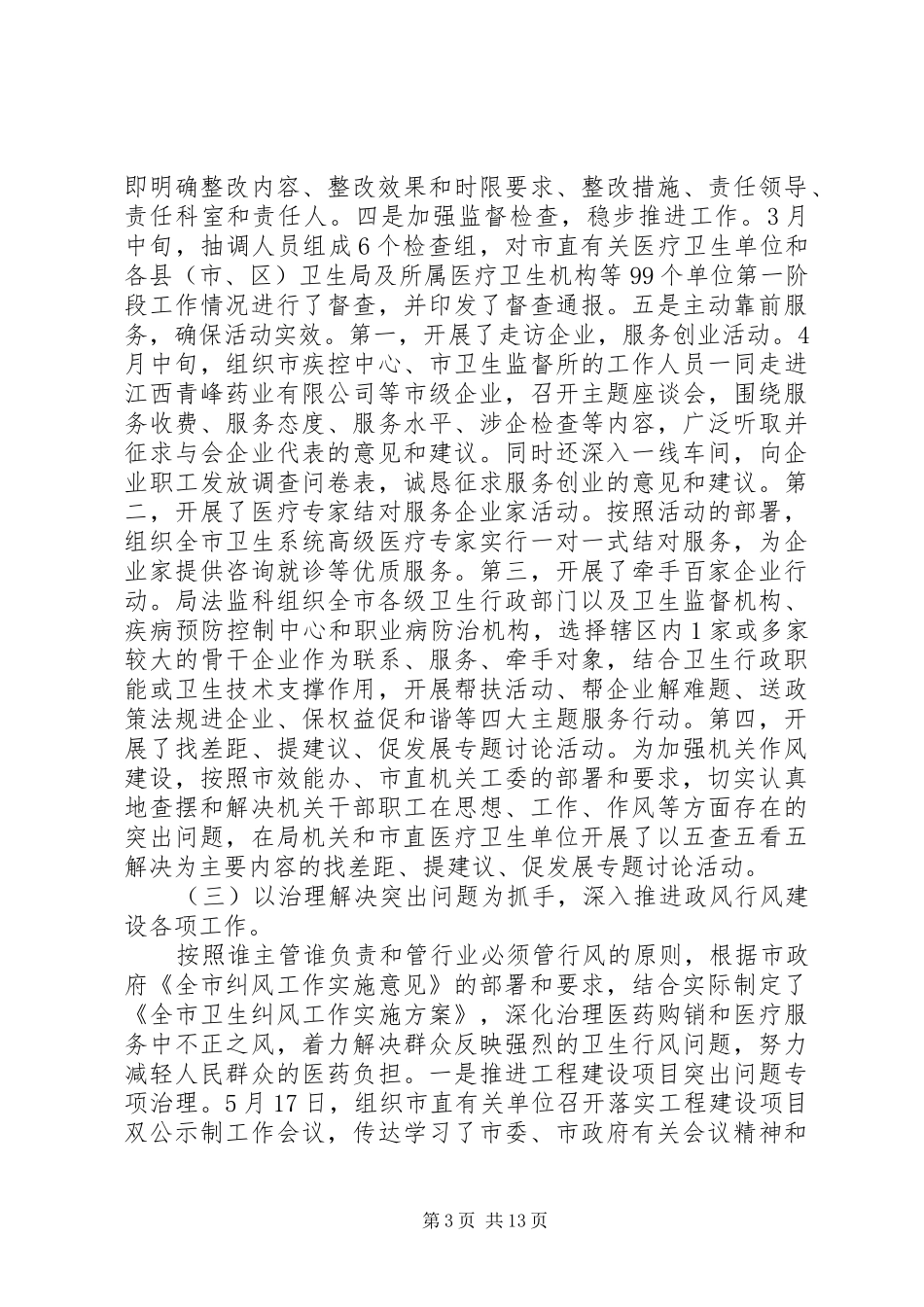 XX年纪检组工作总结范文4篇_第3页