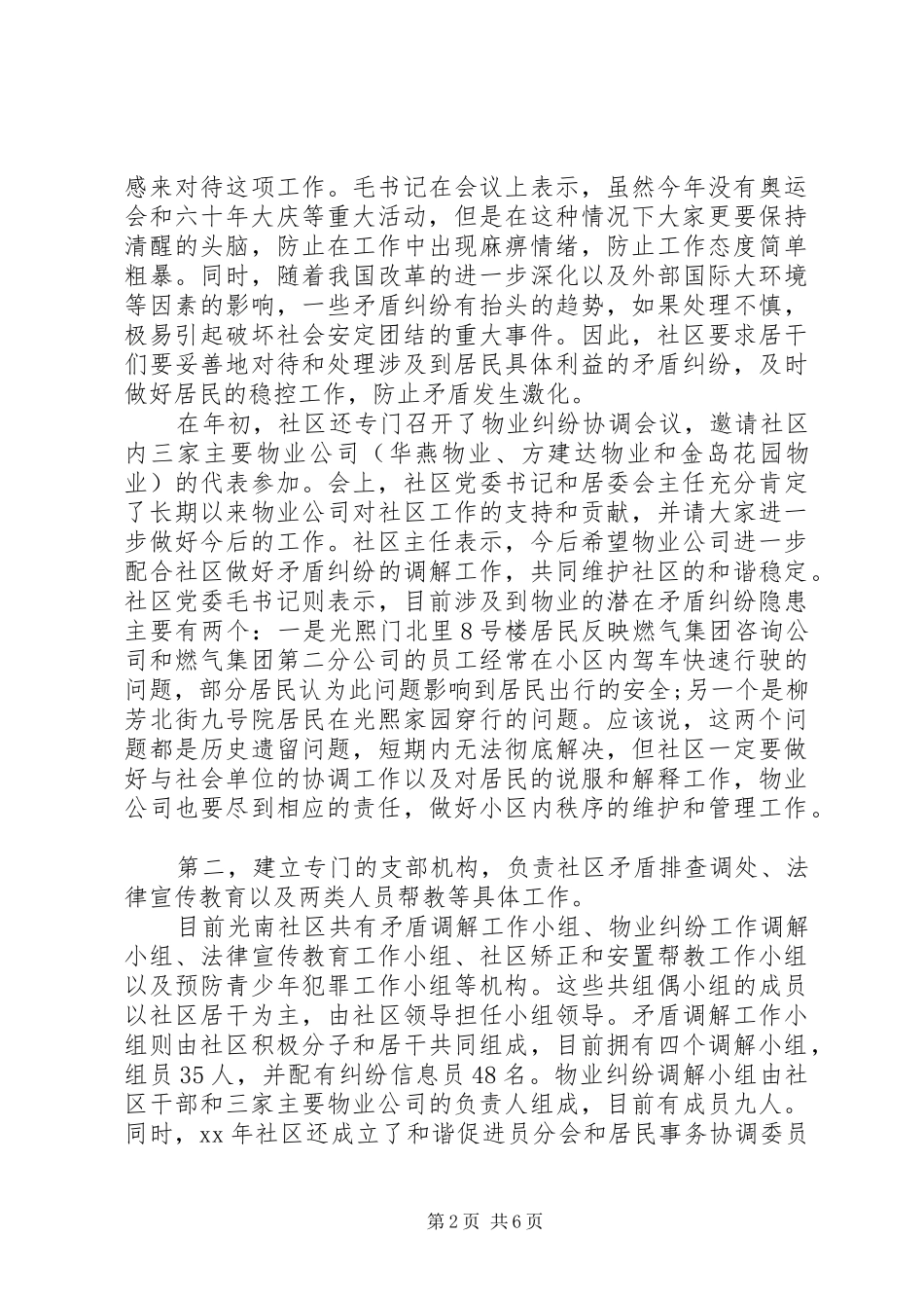 XX年11月社区法律工作总结_第2页