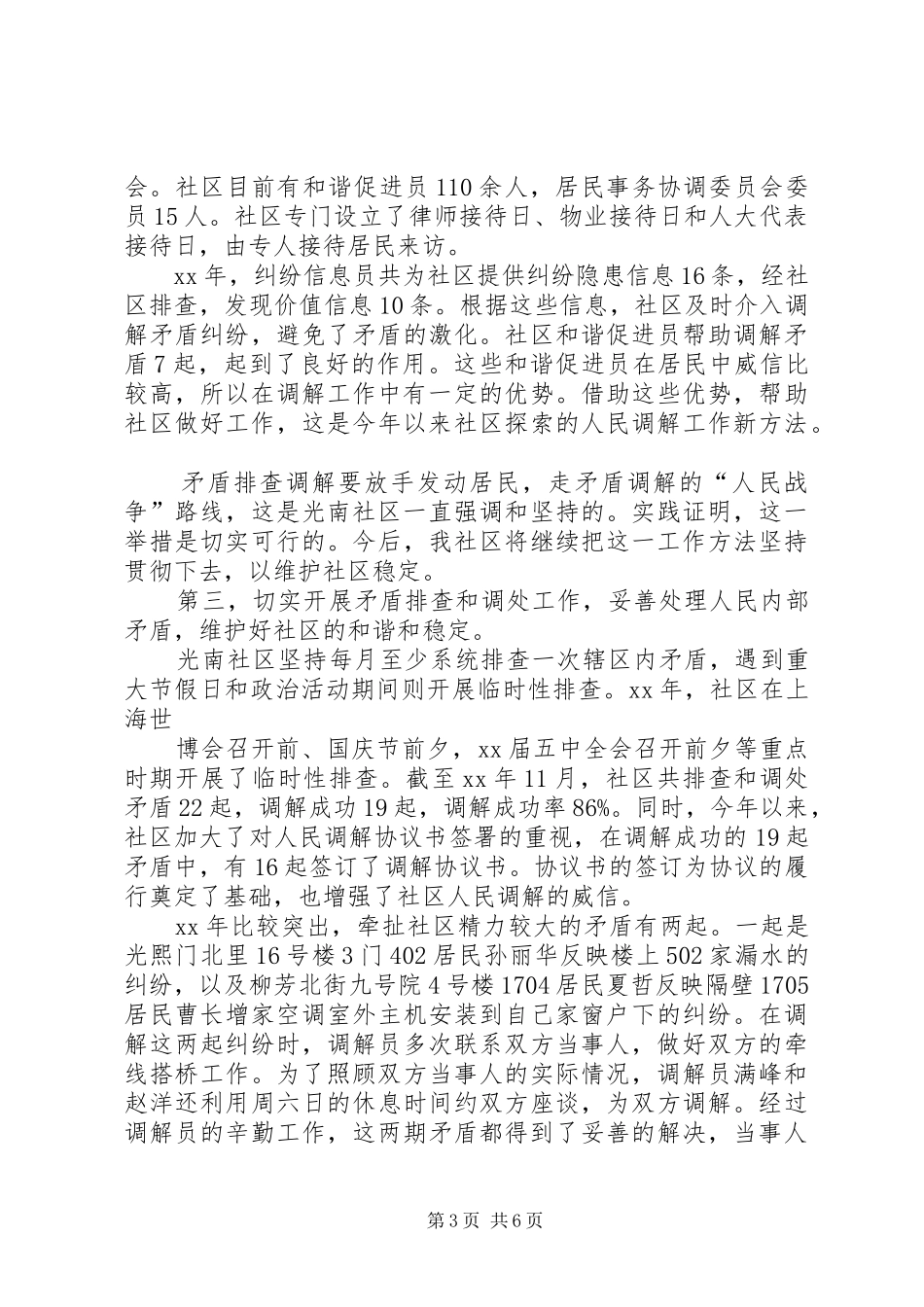 XX年11月社区法律工作总结_第3页