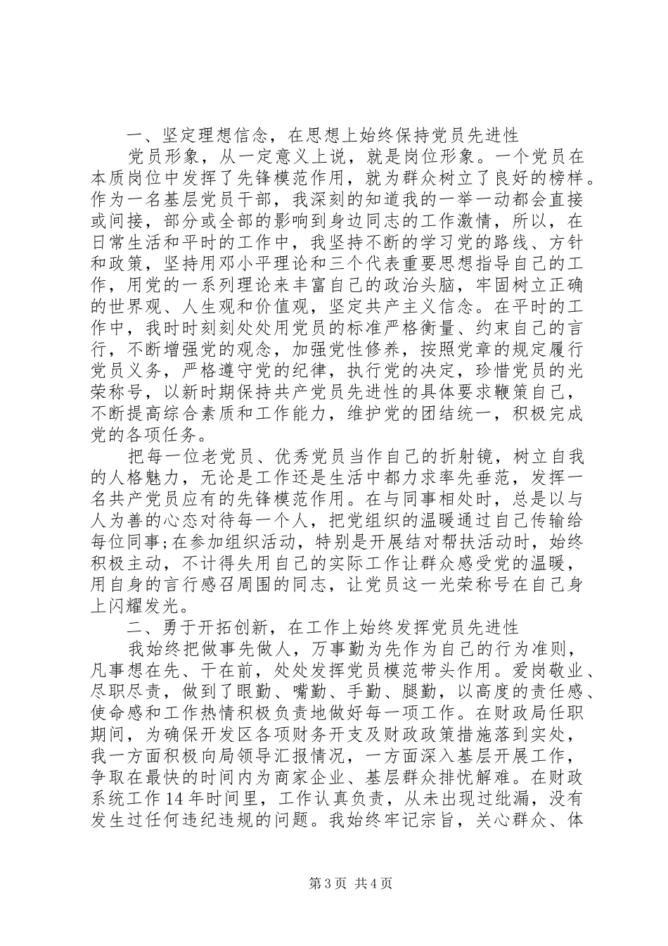 党员先锋岗党员总结范文_第3页