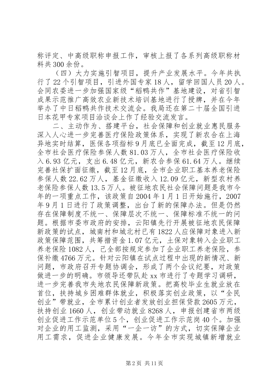 人社局年度就业民生工作总结_第2页