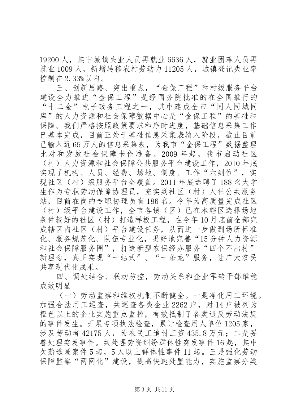 人社局年度就业民生工作总结_第3页
