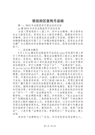 依法治区宣传月总结