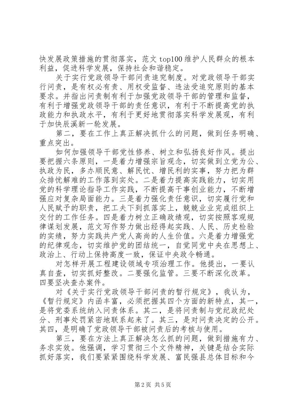 党风廉政建设工作总结范文银行党风廉政建设工作汇报_第2页