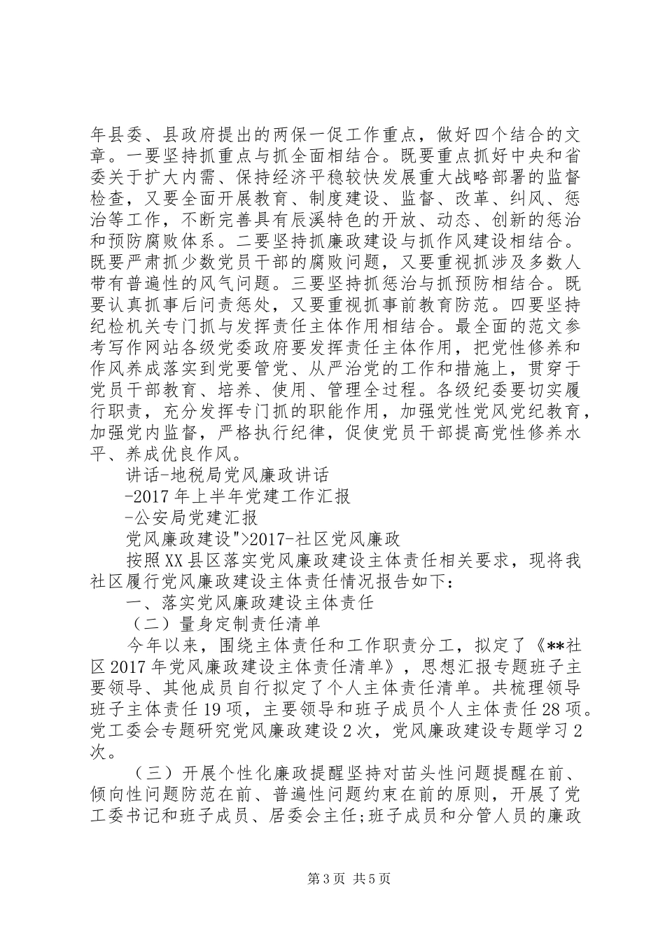 党风廉政建设工作总结范文银行党风廉政建设工作汇报_第3页