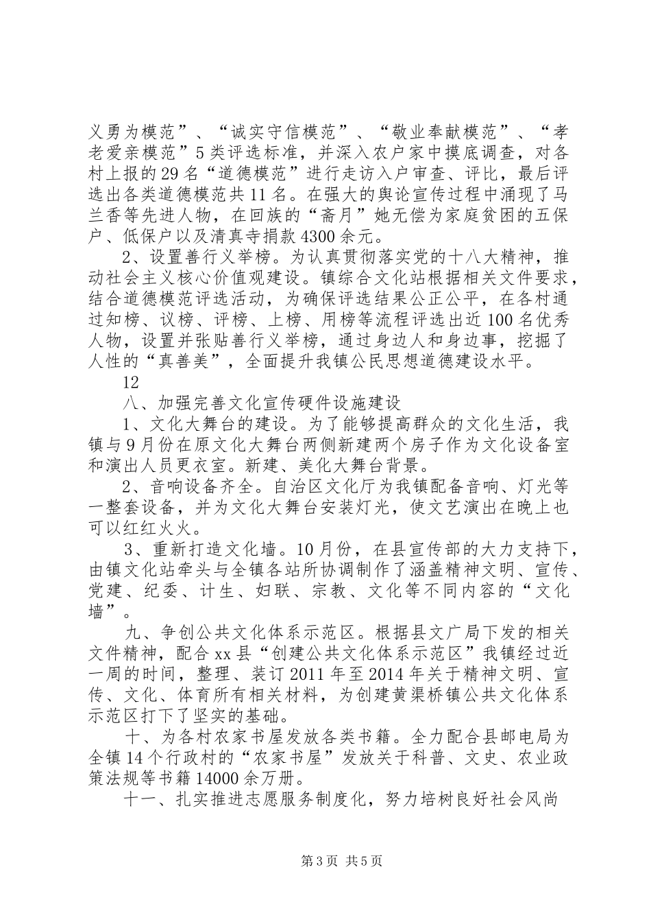 XX年乡镇精神文明及宣传工作总结_第3页