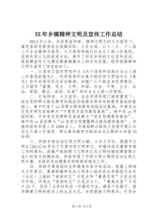 XX年乡镇精神文明及宣传工作总结