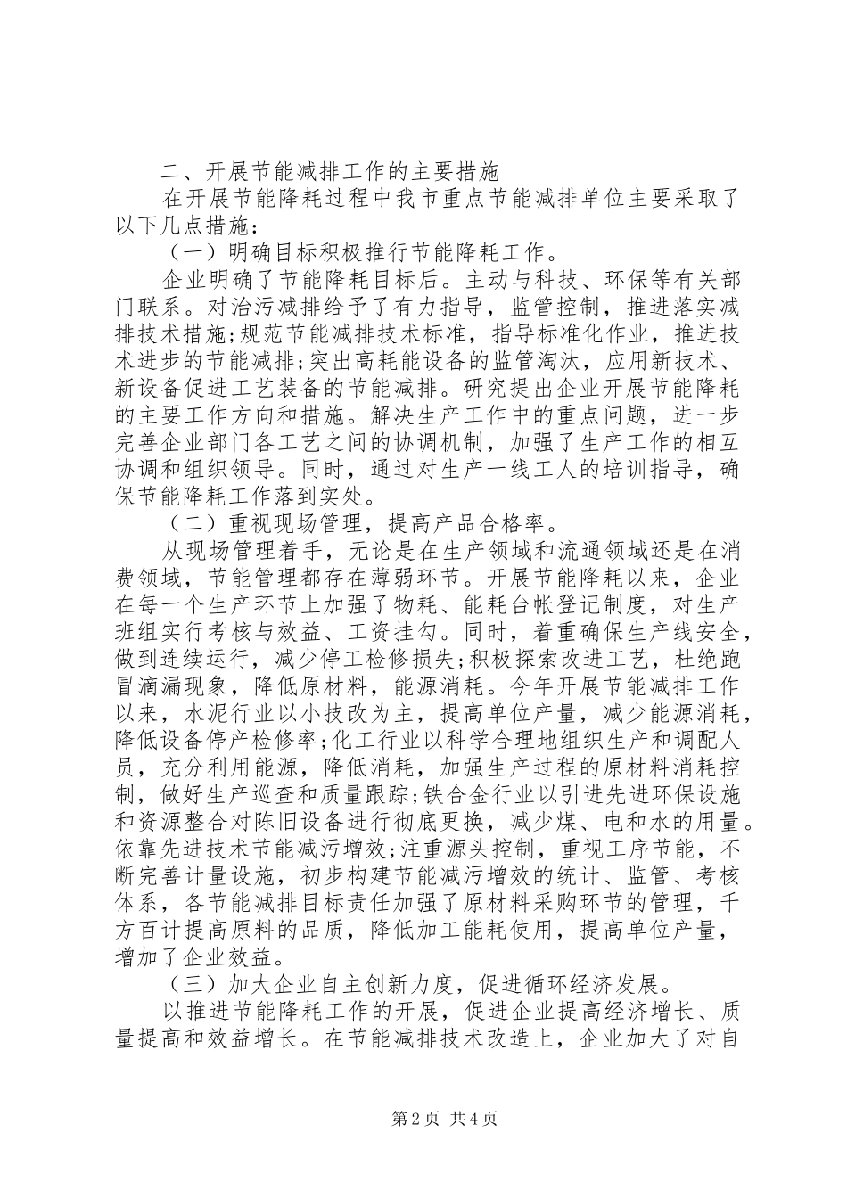 企业节能减排工作总结_第2页