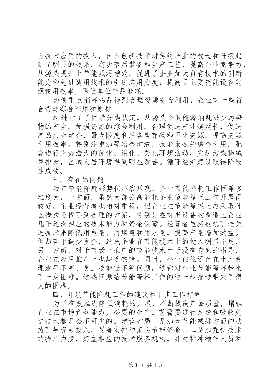 企业节能减排工作总结_第3页