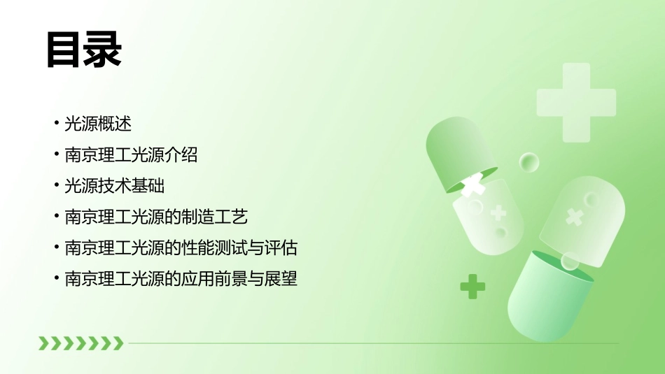南京理工光源课件_第2页
