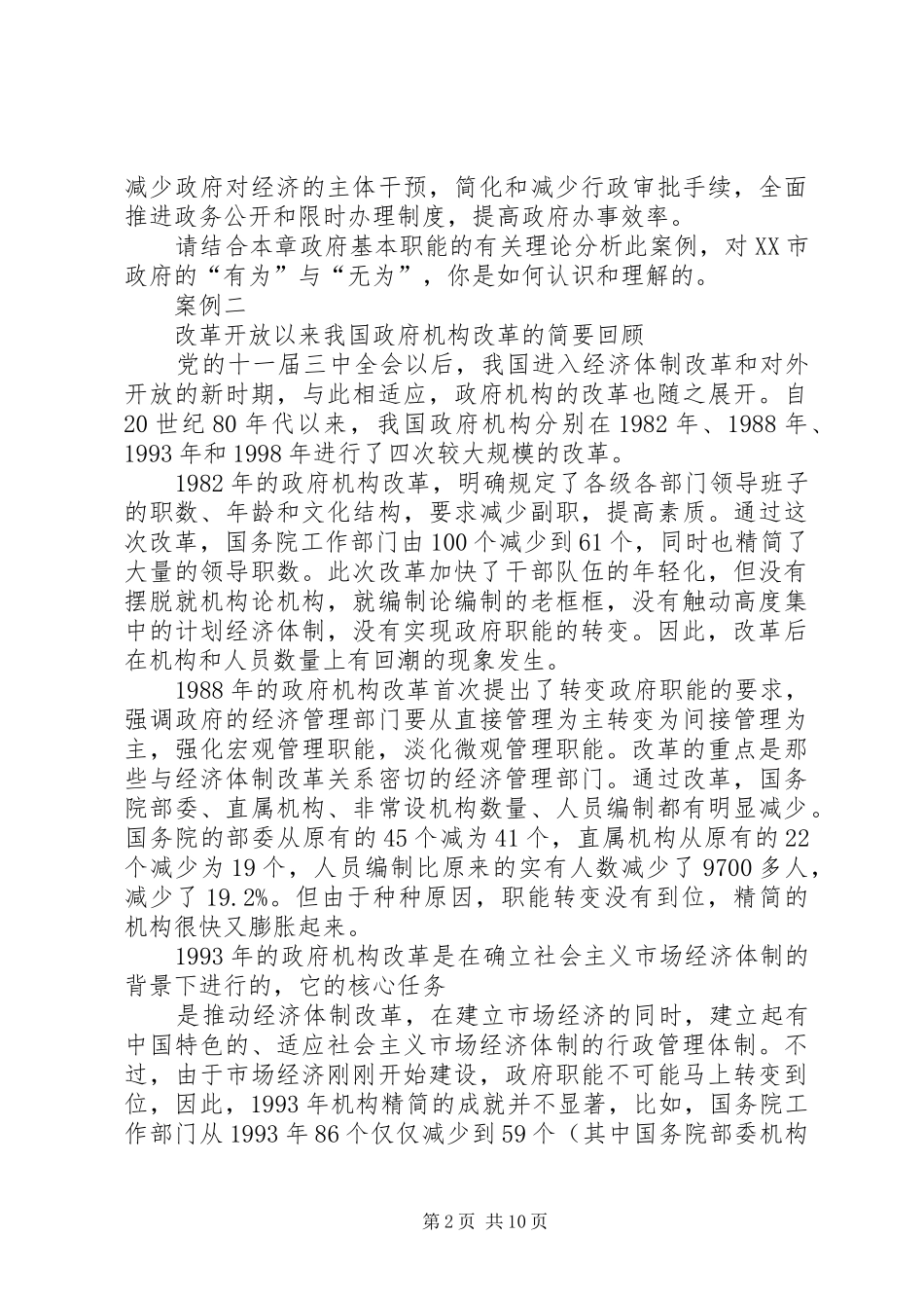 公共管理案例个人总结_第2页