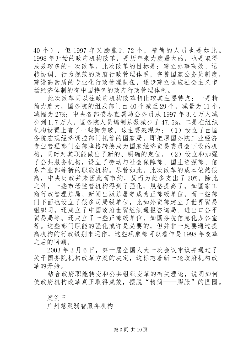 公共管理案例个人总结_第3页