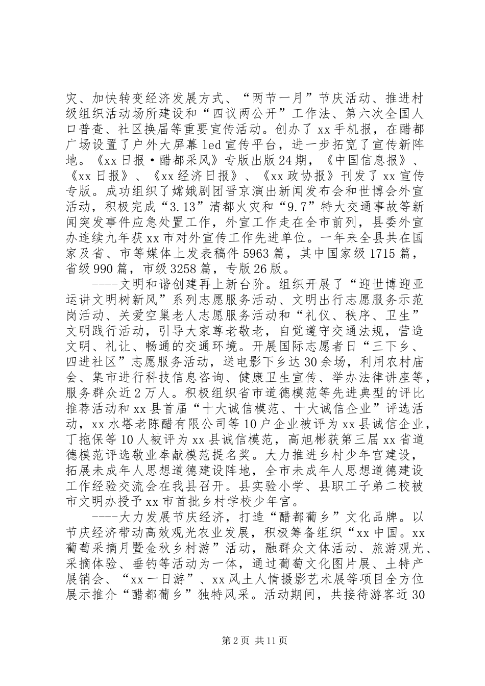 XX年县委宣传部工作总结范文4篇_第2页
