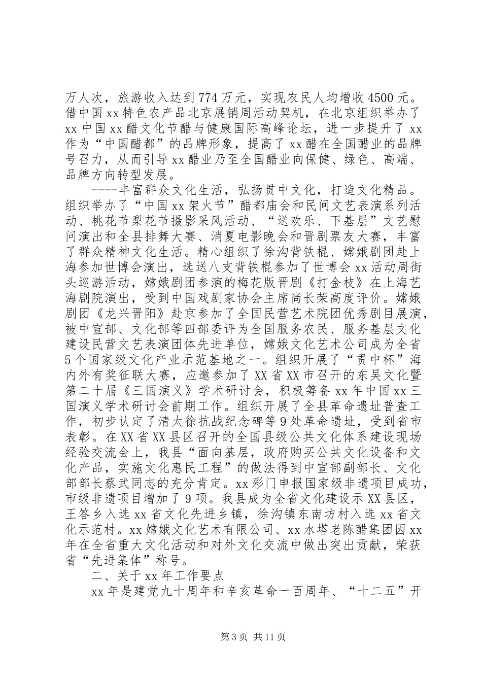 XX年县委宣传部工作总结范文4篇_第3页