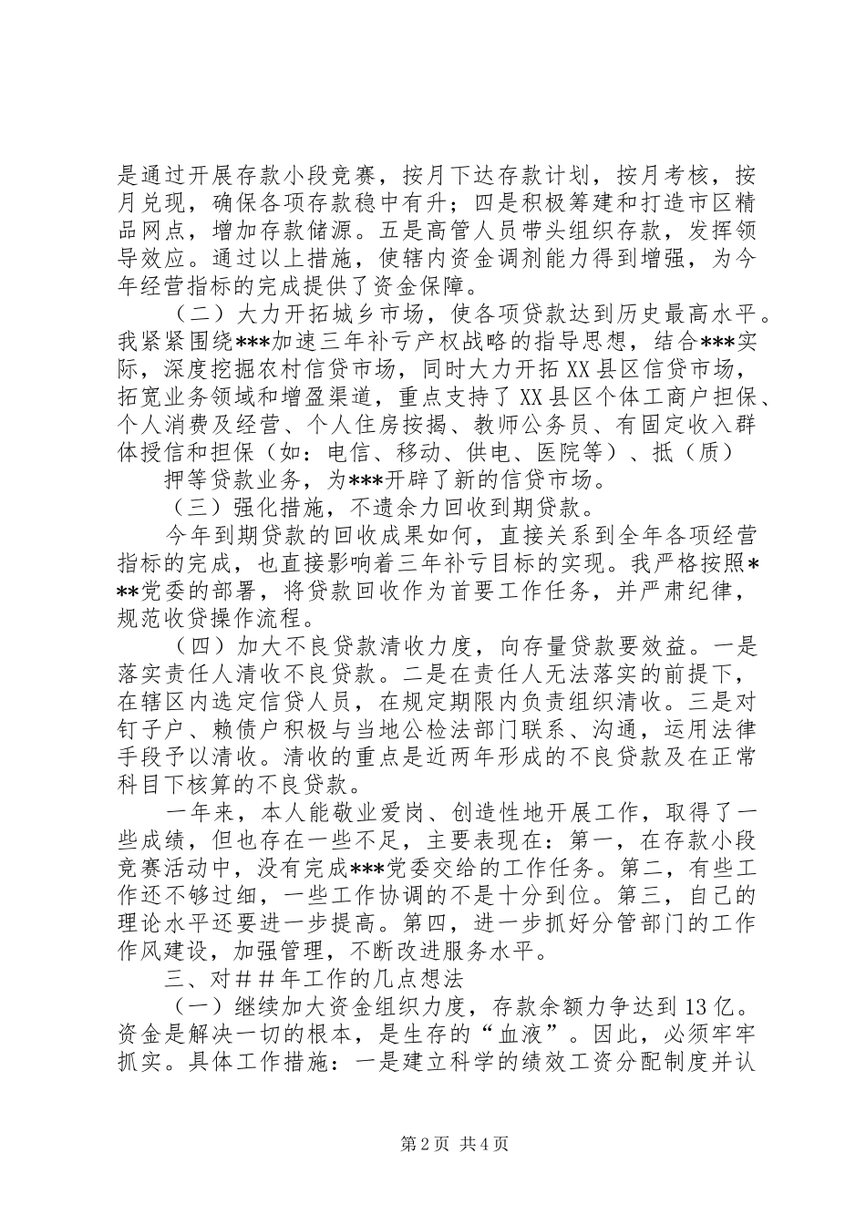 信用社主任个人总结 (3)_第2页