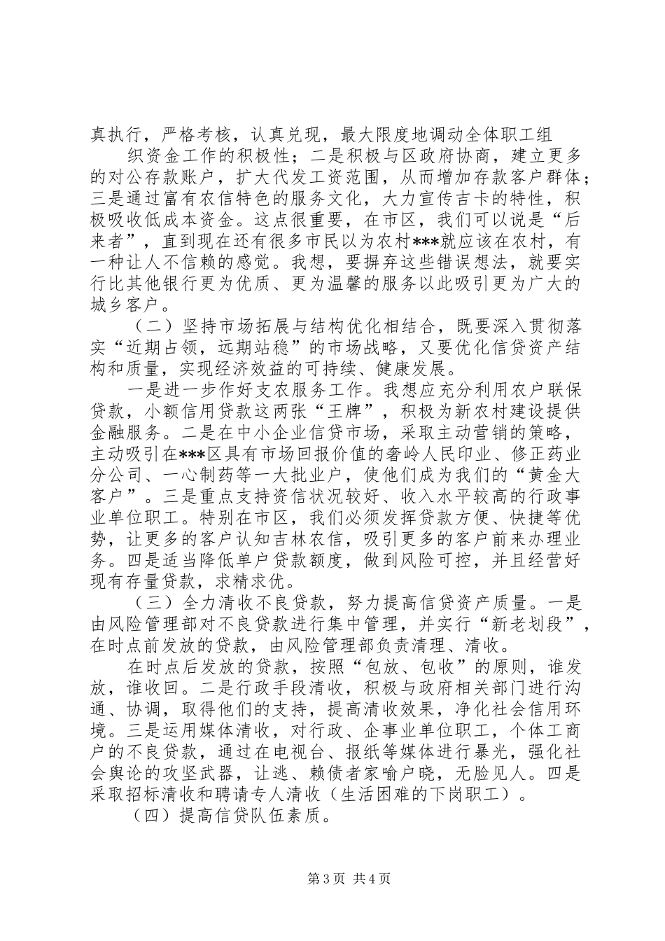 信用社主任个人总结 (3)_第3页