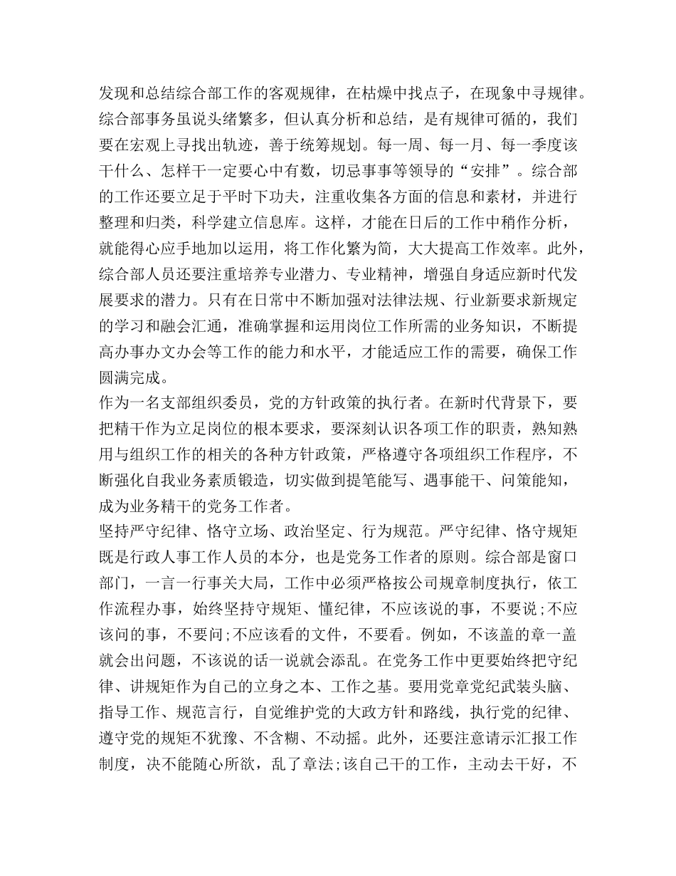 [2020学习新时代中国特色社会主义思想最新感受5篇] _第2页