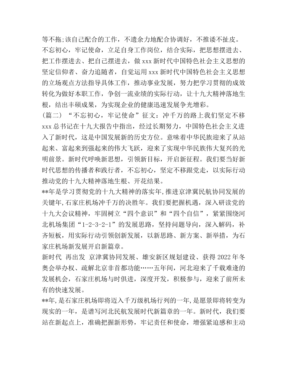 [2020学习新时代中国特色社会主义思想最新感受5篇] _第3页