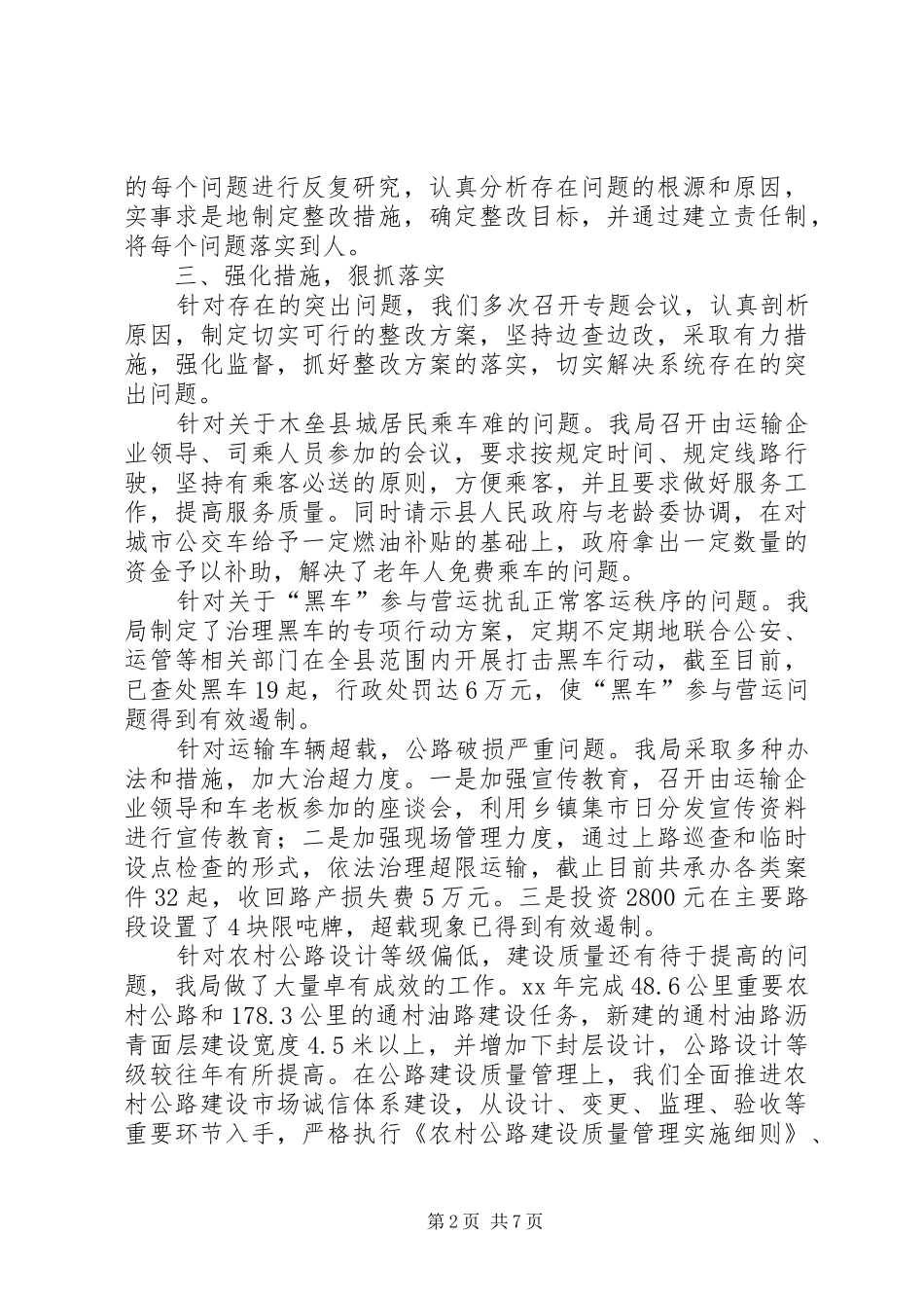 交通纠风工作总结_第2页