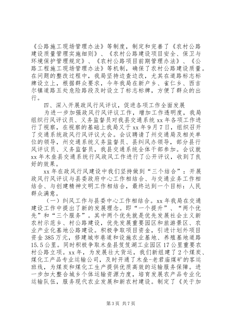 交通纠风工作总结_第3页