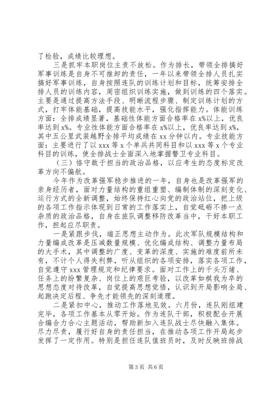 个人工作总结范文，堪称经典！_第3页