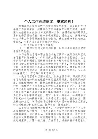 个人工作总结范文，堪称经典！