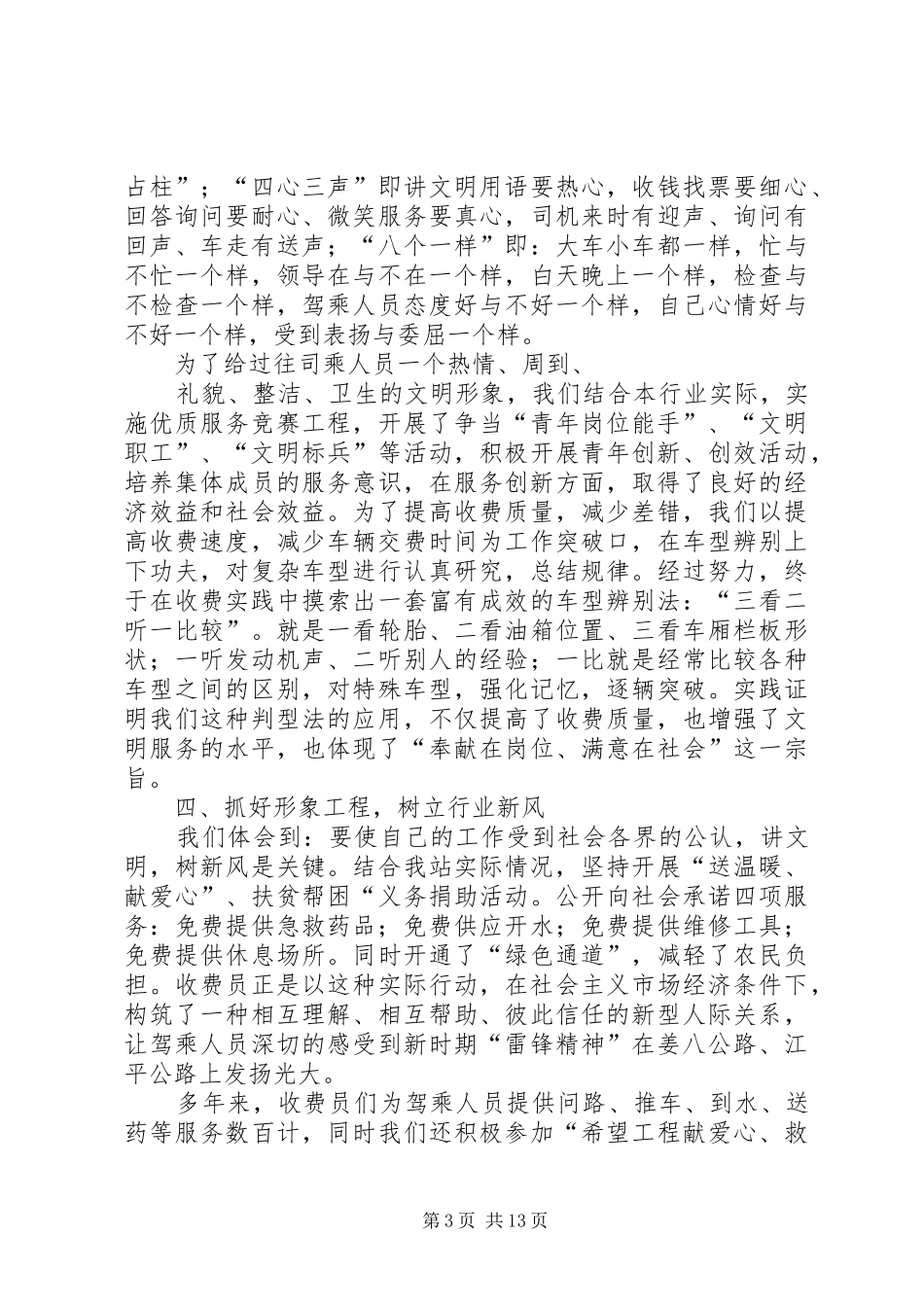 公路收费所加强职工队伍建设经验总结_第3页