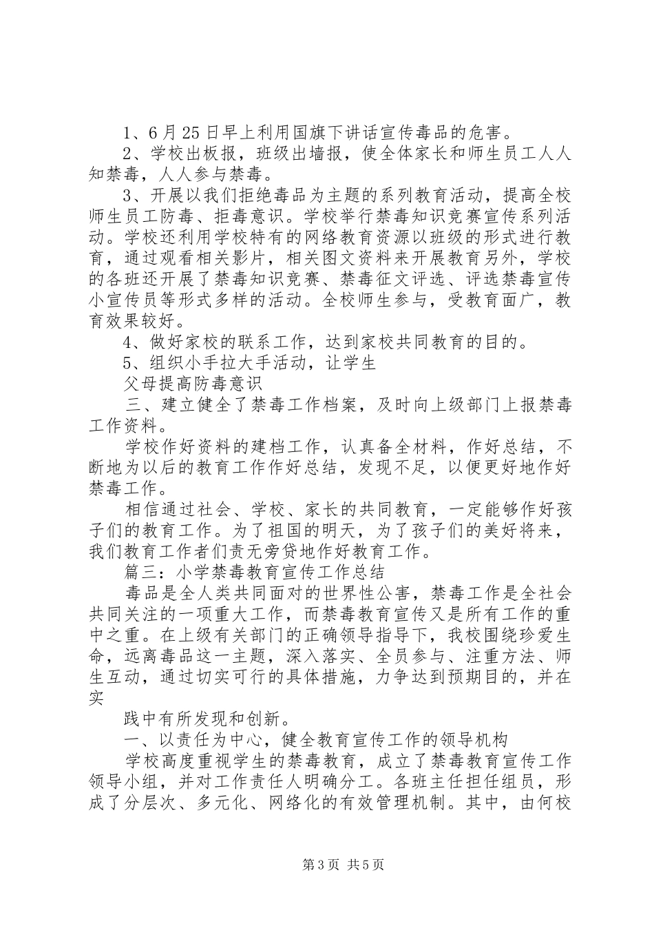 XX小学禁毒宣传教育工作总结 (3)_第3页