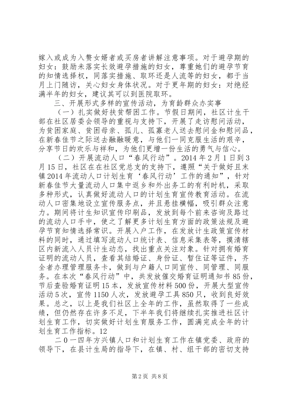 XX年社区计生工作总结_第2页