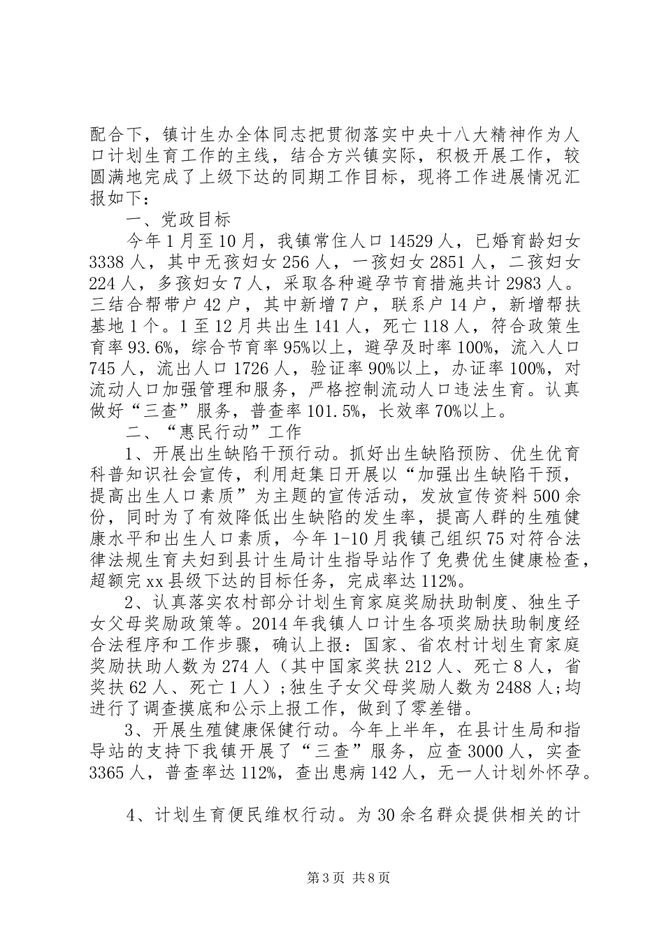 XX年社区计生工作总结_第3页