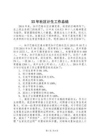XX年社区计生工作总结