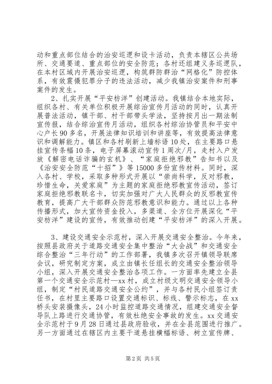 乡镇XX年综治平安建设工作总结_第2页