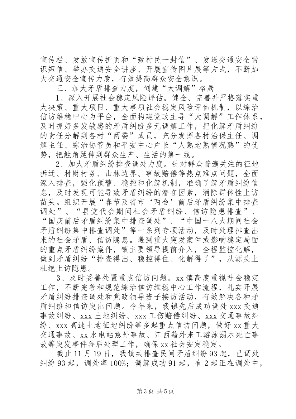 乡镇XX年综治平安建设工作总结_第3页