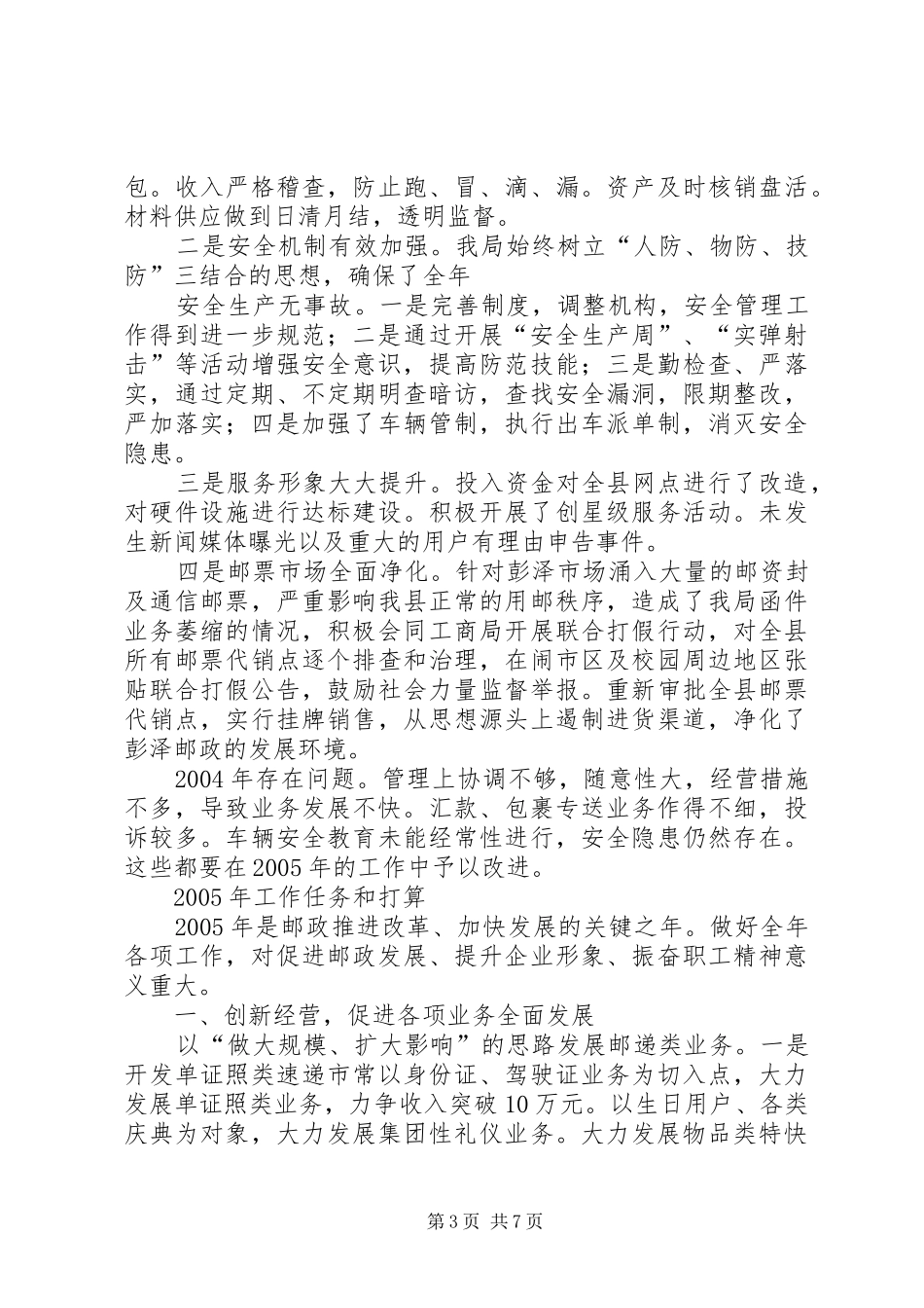 ×县邮政局二00四年工作总结_第3页