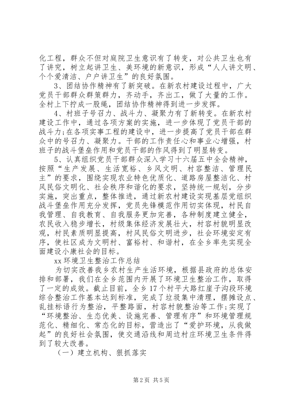 XX环境卫生整治工作总结_第2页
