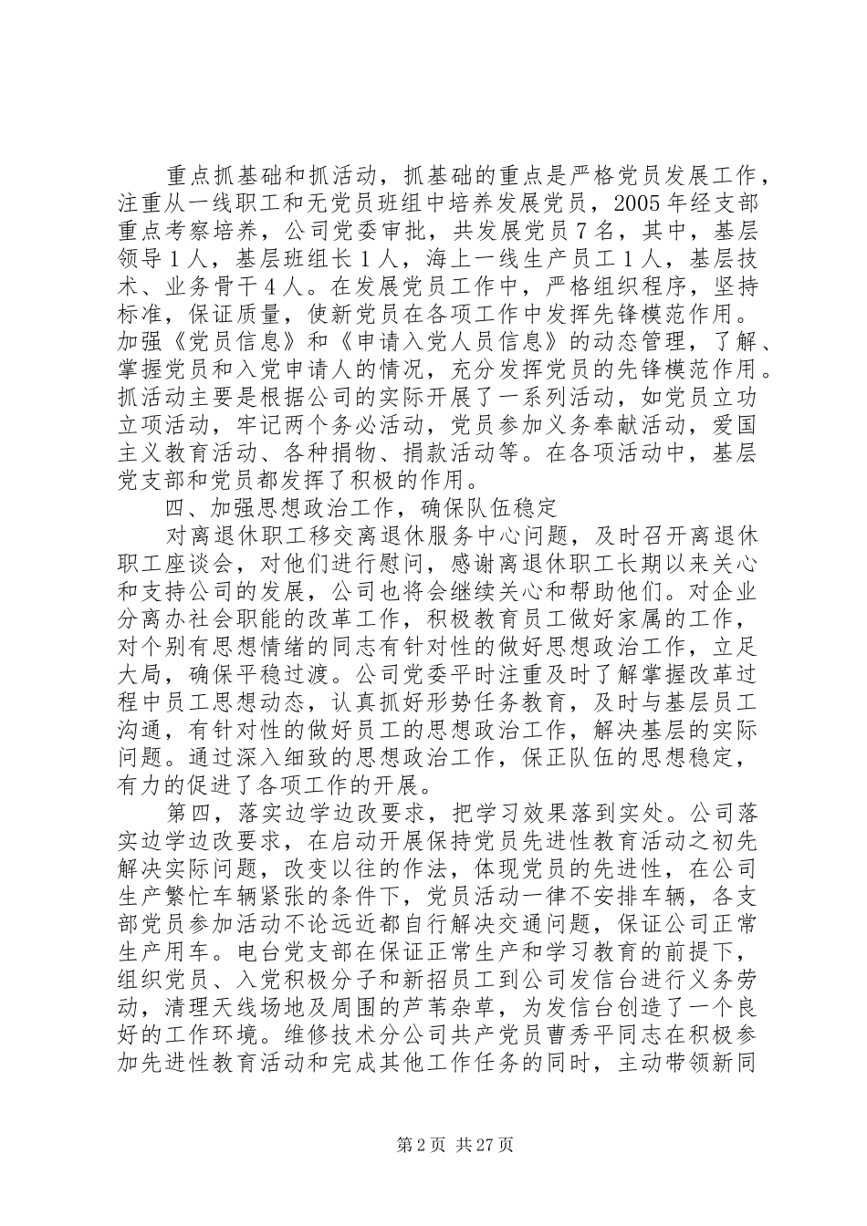 XX公司党委工作总结_第2页