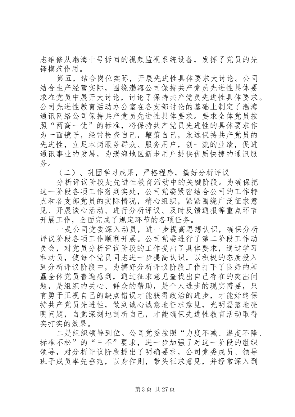 XX公司党委工作总结_第3页