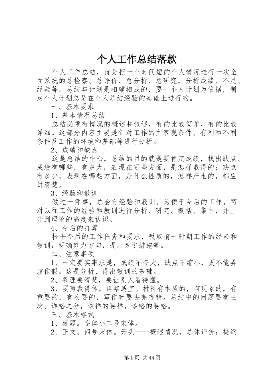 个人工作总结落款_第1页