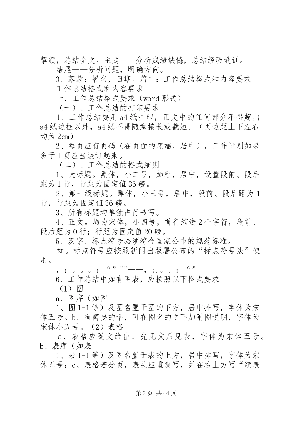 个人工作总结落款_第2页