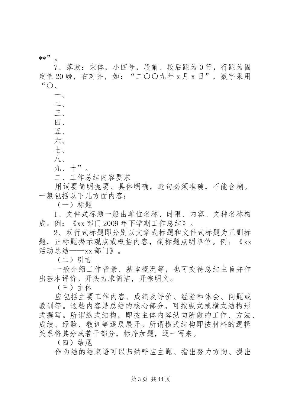 个人工作总结落款_第3页