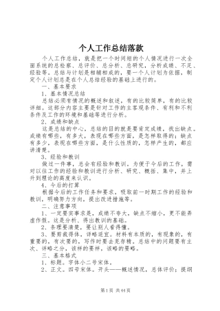 个人工作总结落款