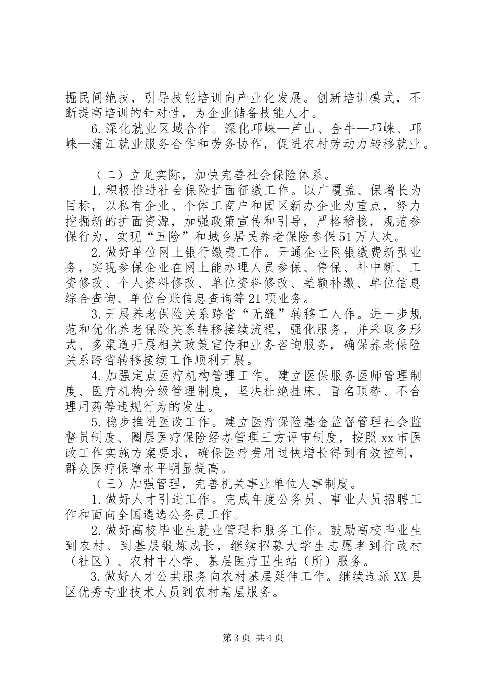 人社局年度社会工作总结_第3页