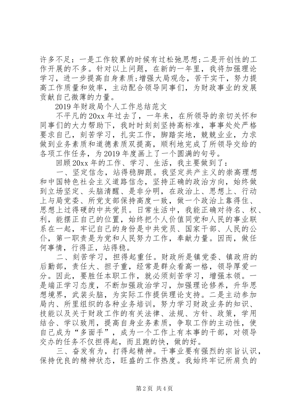 XX年财政局个人工作总结范文_第2页