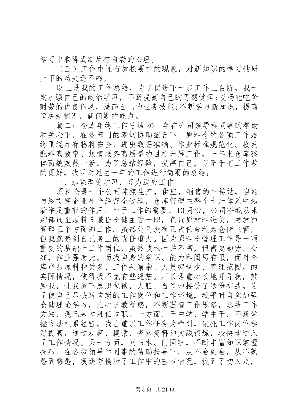 XX年终工作总结范文十篇_第3页